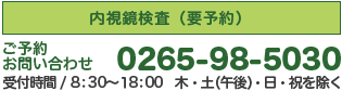 内視鏡検査（要予約）